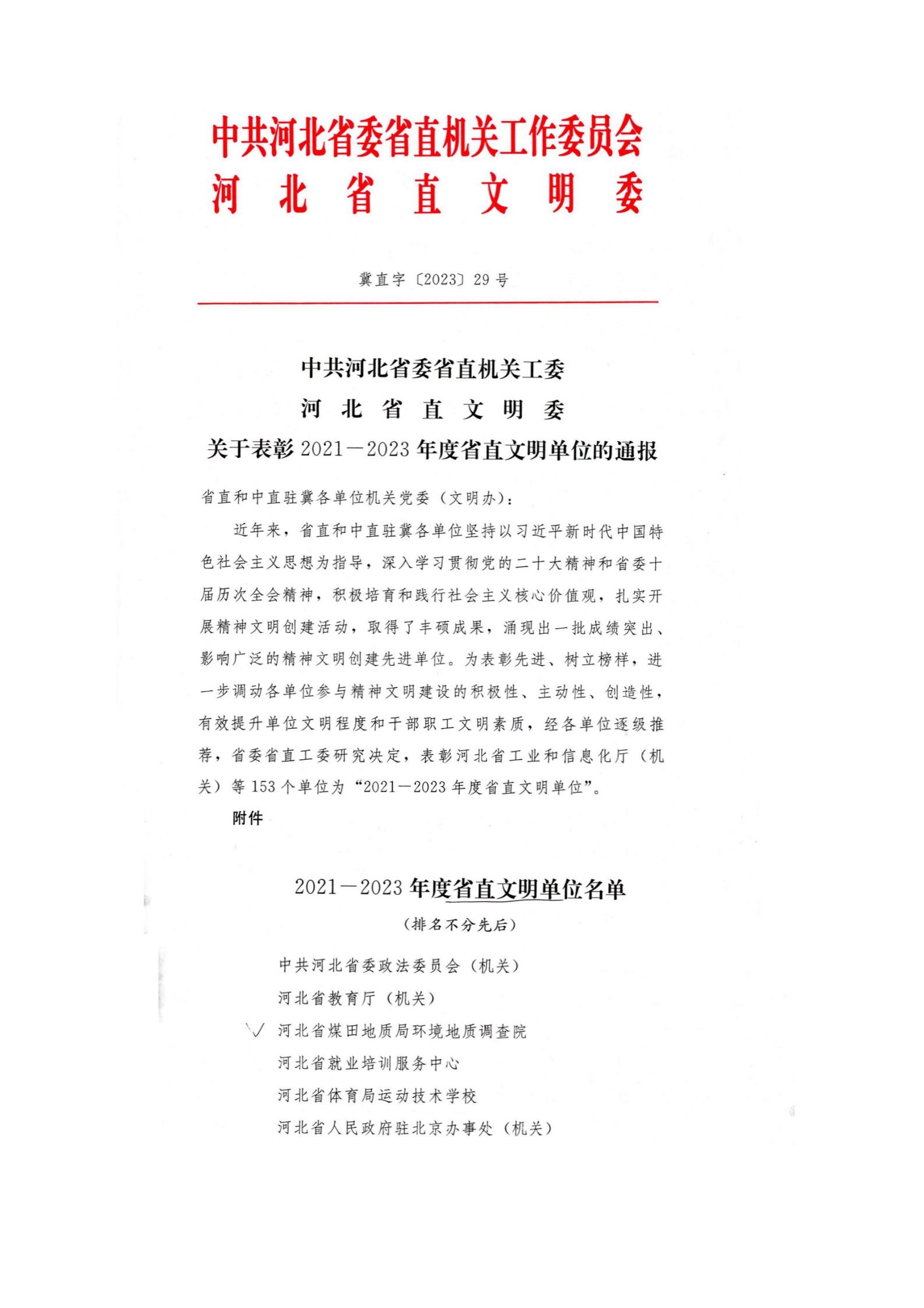 环调院喜获省直文明单位荣誉称号.jpg